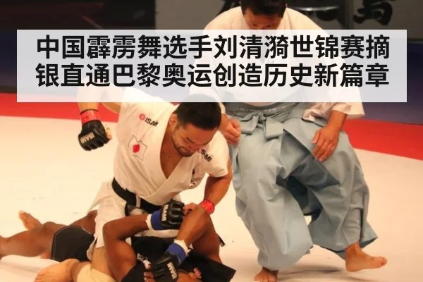 中国霹雳舞选手刘清漪世锦赛摘银直通巴黎奥运创造历史新篇章